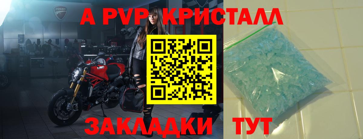 Альфа ПВП СК  А ПВП VHQ  Северск  Альфа ПВП кристаллы  Вход с VPN 