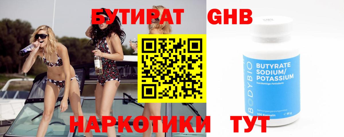 БУТИРАТ бутик  Вход с VPN  Северск 