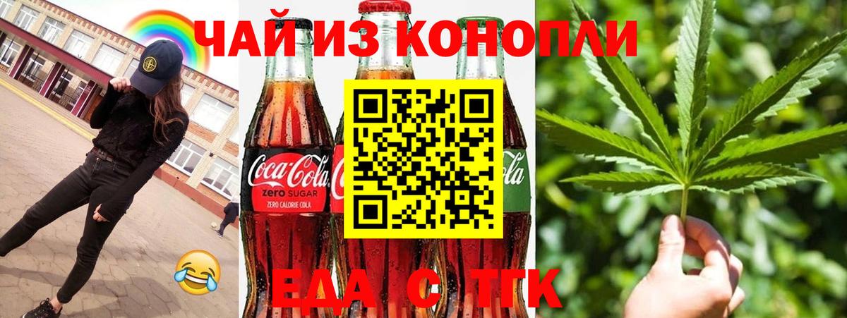 Печенье с ТГК конопля  Вход с VPN  Северск 