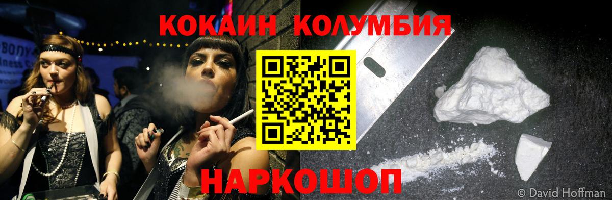 КОКАИН Эквадор  Вход с VPN  наркота  Северск  Кокаин Columbia 