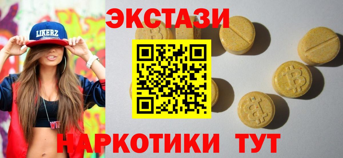 ЭКСТАЗИ круглые Северск