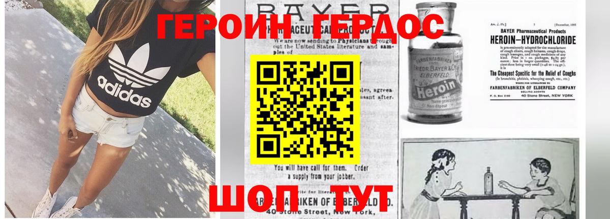 ГЕРОИН белый Северск