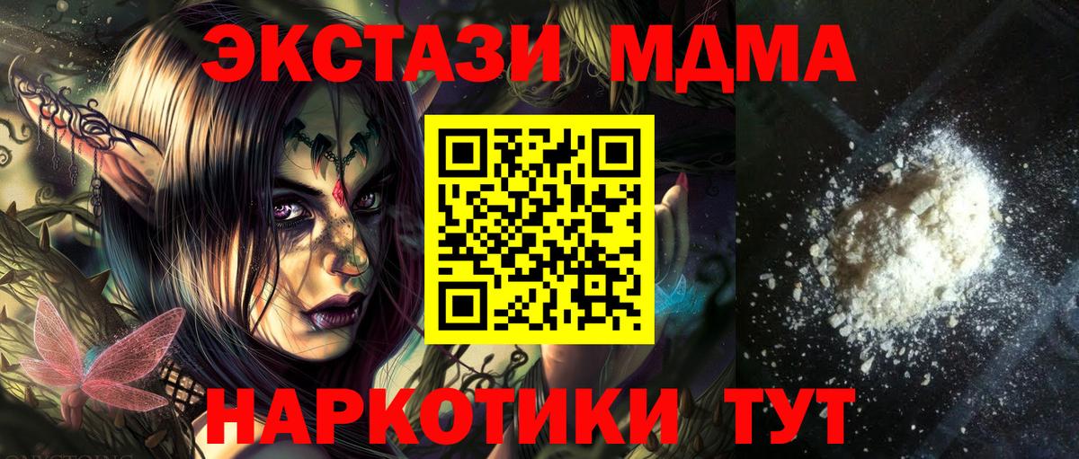 MDMA  MDMA VHQ  МДМА молли  Вход с VPN  Северск 
